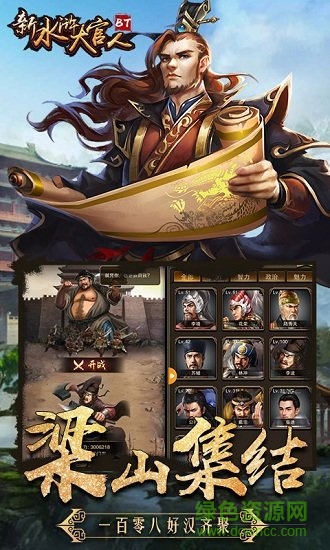 新水滸大官人滿v版 v1.0 安卓變態(tài)版 3