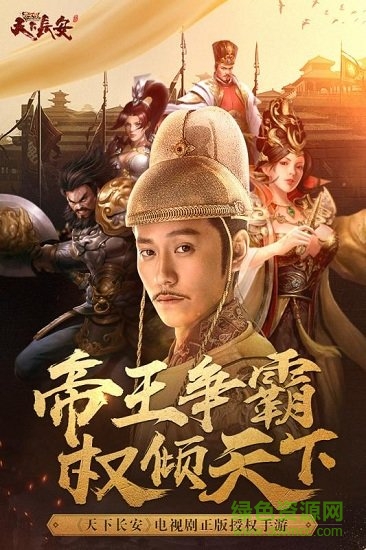 天下長安小米版0