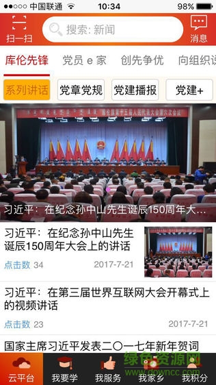 庫倫云黨建app
