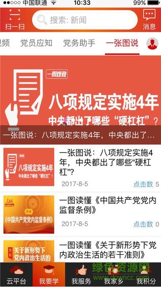 庫倫云黨建 v1.3.0 安卓版 2