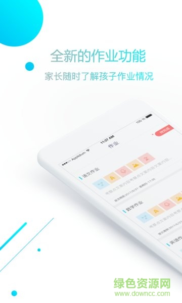 美誠教育家教版 v3.0.4 安卓版 2