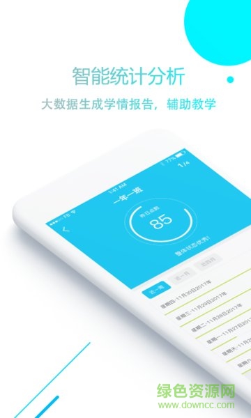美誠教育家教版 v3.0.4 安卓版 3