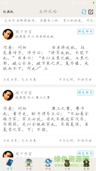 且聽風(fēng)吟 v1.3.3 安卓版 0