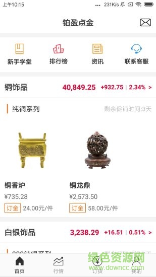 鉑盈點(diǎn)金 v2.1.4.20180928 安卓版 1