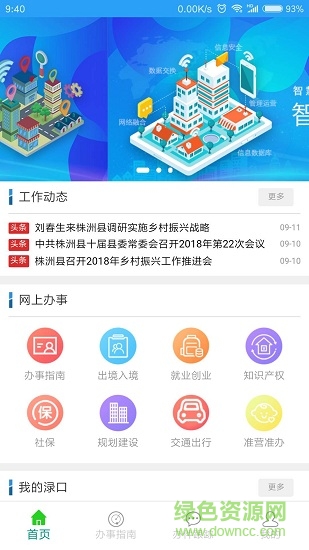 智慧淥口 v1.2.9 安卓版 3