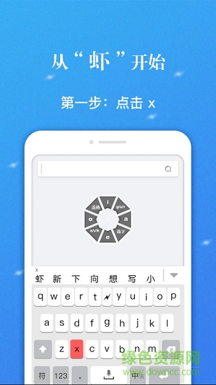 蝦滑輸入法手機(jī)版 v2.0.3 官方安卓版 0