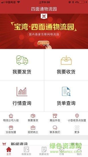 四面通app