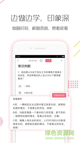 公務(wù)員考試對(duì)題庫 v3.2.1 安卓版 0
