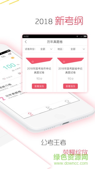 公務(wù)員考試對(duì)題庫 v3.2.1 安卓版 2