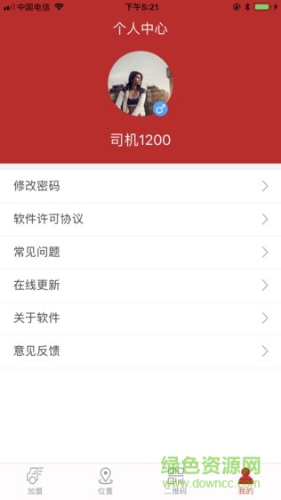四面通司機(jī)端0
