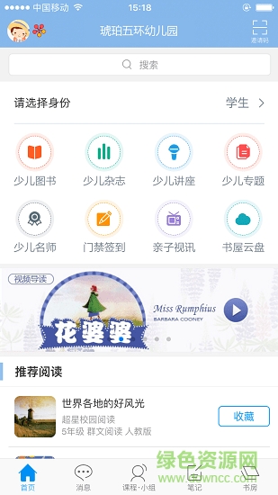 琥珀五環(huán)幼兒園 v1.0 安卓版 0