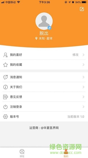 醫(yī)界學(xué)院 v1.0.0 安卓版 1