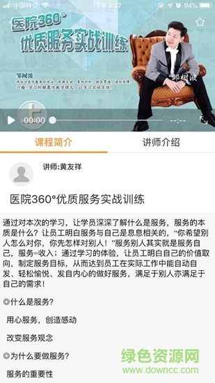 醫(yī)界學(xué)院app