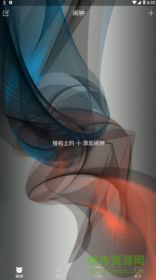 天氣鬧鐘通0