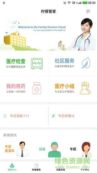 檸檬醫(yī)生 v1.7.0 安卓版 0