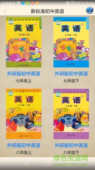 英語學(xué)習(xí)伴侶初中外研社版 v2.0 安卓版 1