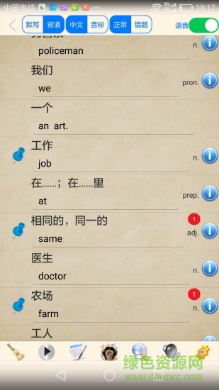 英語學(xué)習(xí)伴侶初中外研社版手機(jī)端