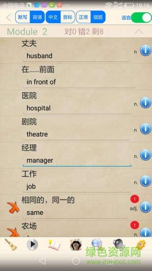 英語學(xué)習(xí)伴侶初中外研社版 v2.0 安卓版 3