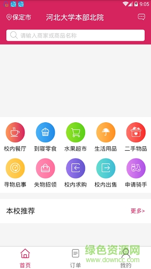 心動校園app