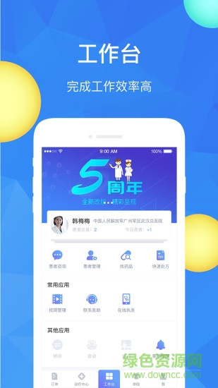 醫(yī)速遞醫(yī)生版app v5.3.5 安卓版 0