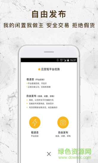 云變現(xiàn) 云變現(xiàn)app