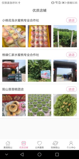 甜美陽山e服務(wù)app