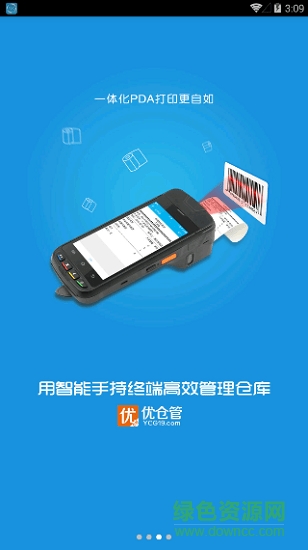 優(yōu)倉管app
