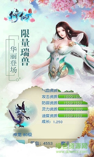 修仙無限版公益服 v1.0 安卓版 1