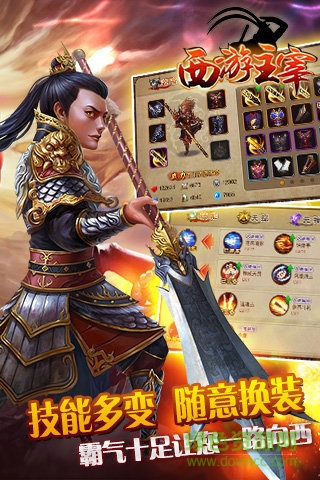 西游主宰變態(tài)版公益服 v1.0.0 安卓版 2
