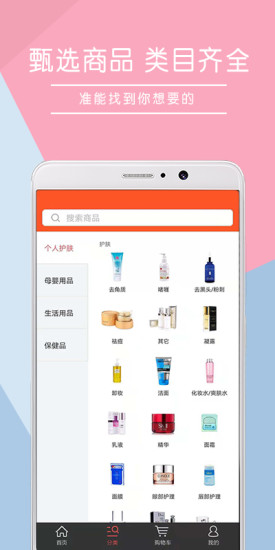 百匯優(yōu)購手機版