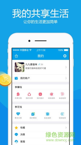 共享生活手機(jī)軟件 v1.1.6 安卓版 0