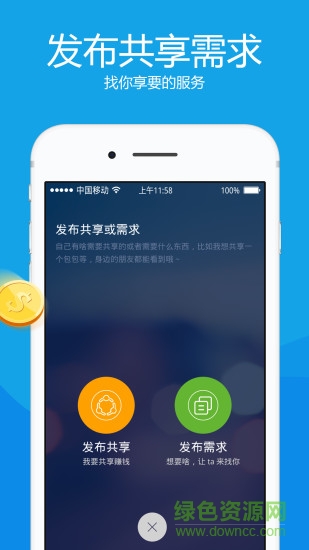 共享生活手機(jī)軟件 v1.1.6 安卓版 1