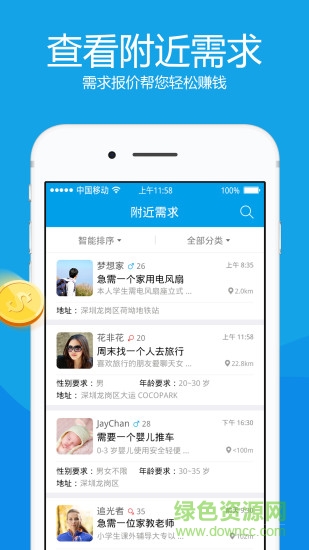 共享生活手機(jī)版 共享生活app下載