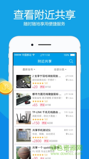 共享生活手機(jī)軟件 v1.1.6 安卓版 3