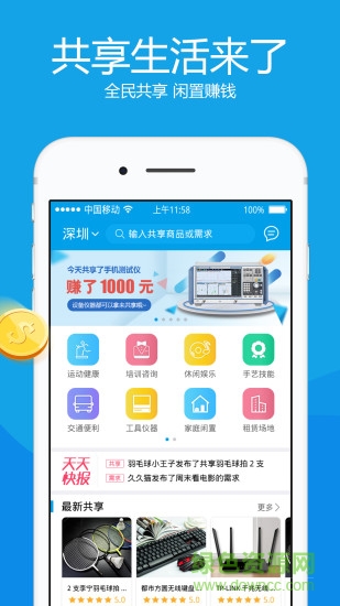 共享生活手機(jī)軟件 v1.1.6 安卓版 4