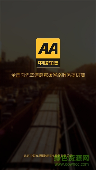 中聯(lián)車盟師傅端