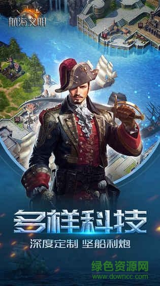 航海文明游戲