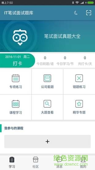 IT筆試面試題庫 v2.13 安卓版 0