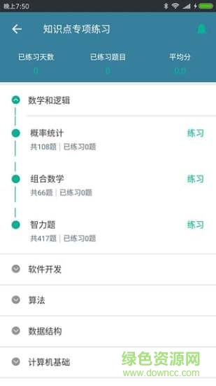 IT筆試面試題庫 v2.13 安卓版 3