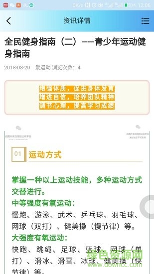愛(ài)運(yùn)動(dòng)app v2.0.0 安卓版 0