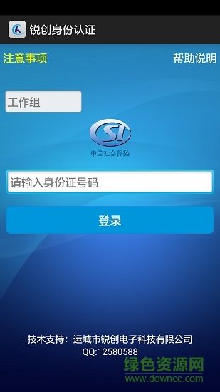 銳創(chuàng)身份認(rèn)證手機app
