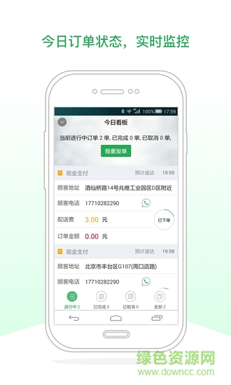 嗷嗷商家 v2.4.2 安卓版 1