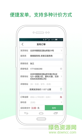 嗷嗷商家 v2.4.2 安卓版 2