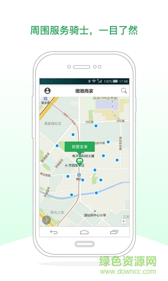 嗷嗷商家 v2.4.2 安卓版 4
