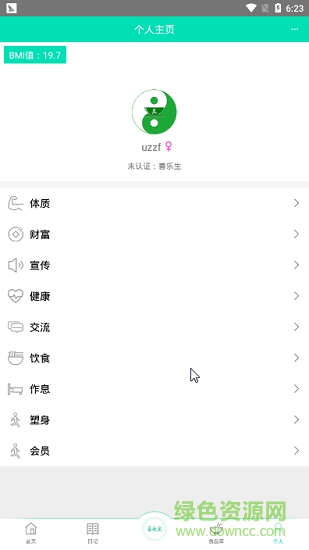 善樂生健康日記 v1.3.2 安卓版 2