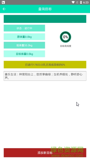 善樂生健康日記 v1.3.2 安卓版 1