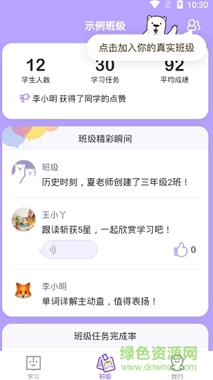 騰訊英語(yǔ)君手機(jī)版 v1.8.4 安卓版 0