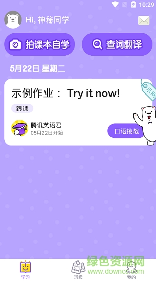 騰訊英語(yǔ)君手機(jī)版 v1.8.4 安卓版 1