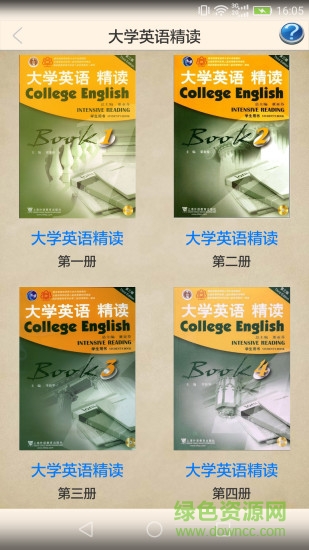 大學(xué)英語(yǔ)精讀助手手機(jī)版