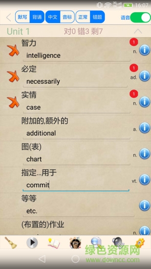 大學(xué)英語(yǔ)精讀助手 v2.10 安卓版 3